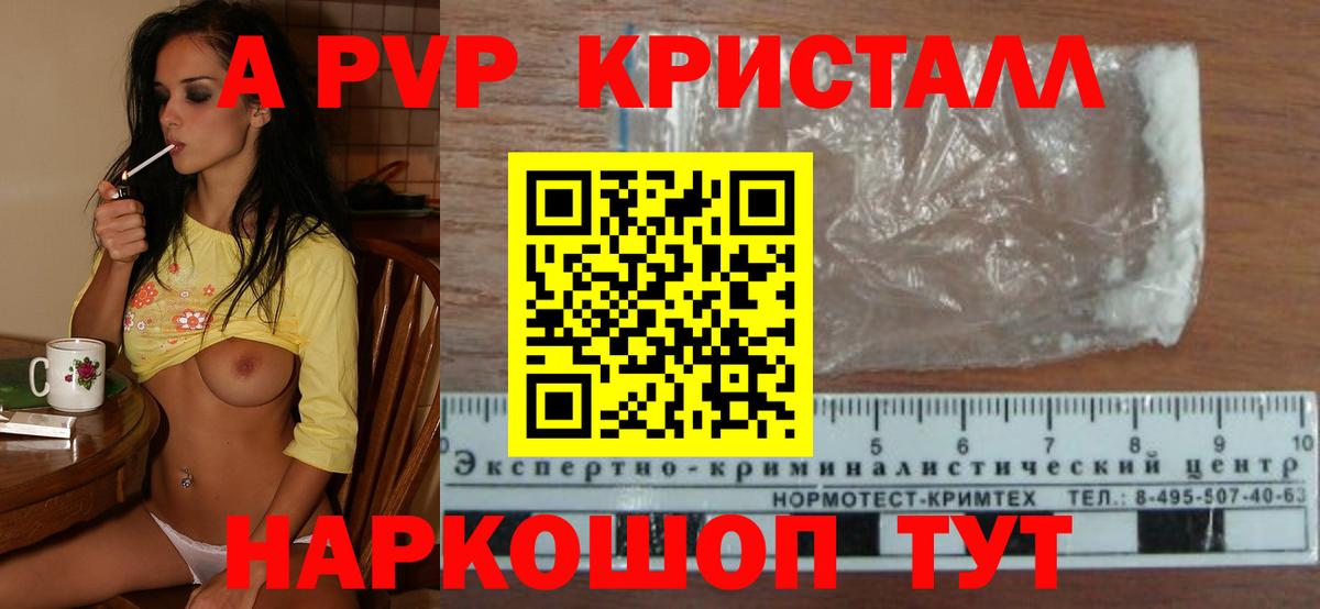 A PVP Соль Химки