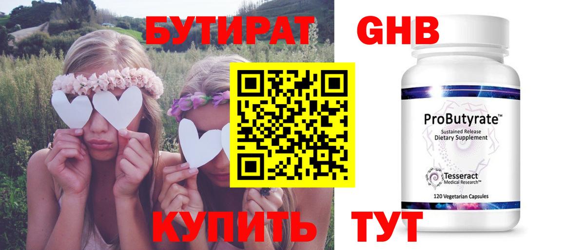 БУТИРАТ буратино Химки
