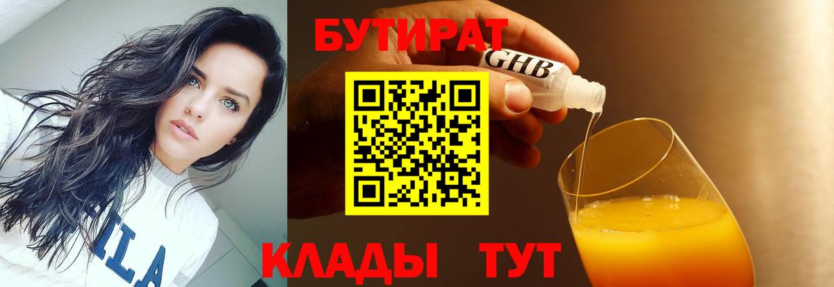 Химки  Бутират GHB  Вход с VPN 