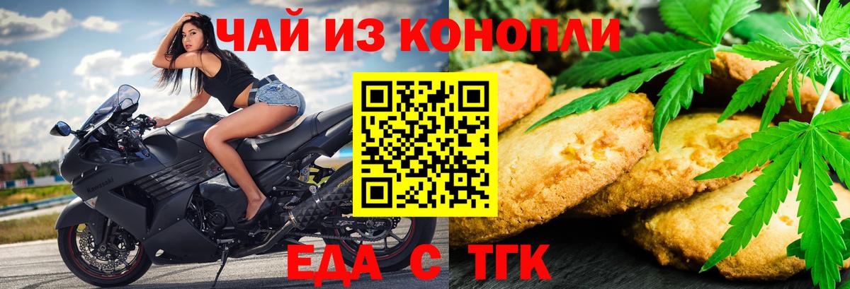 Печенье с ТГК конопля Химки