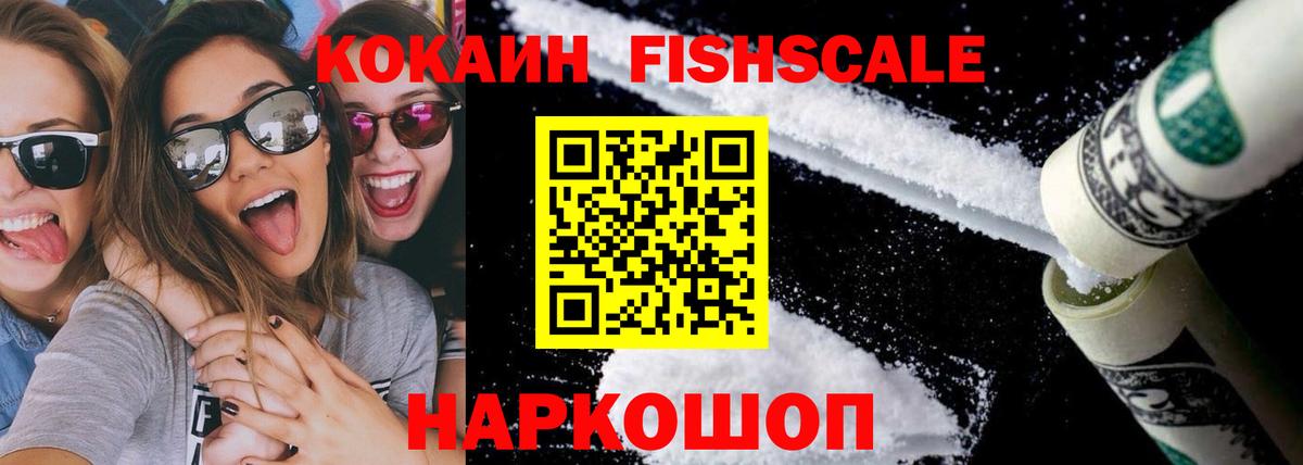 COCAIN Fish Scale  КОКАИН FishScale  Вход с VPN  Химки 
