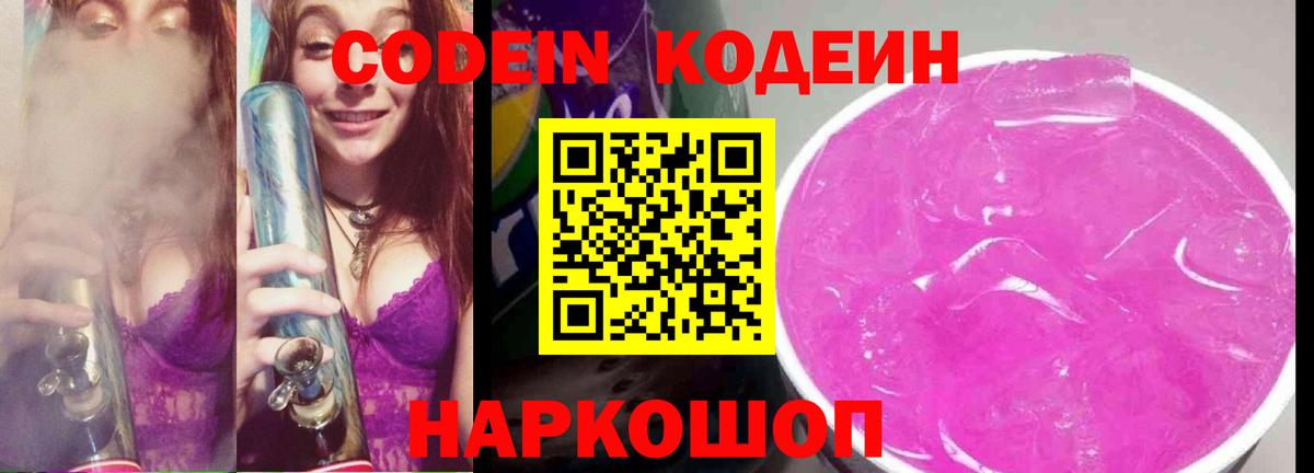 Кодеин напиток Lean (лин)  Вход с VPN  Codein напиток Lean (лин)  Химки 