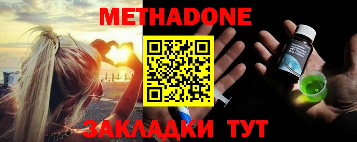Метадон кристалл  МЕТАДОН methadone  Вход с VPN  Химки 